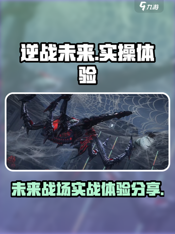 逆战未来试玩🔥超燃体验不容错过！🎮截图1