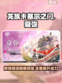 龙族卡塞尔之门夏弥怎么样介绍