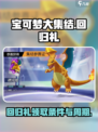 宝可梦大集结回归礼多久一次介绍