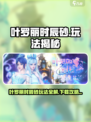 🎮叶罗丽时辰砂爆火！速下载攻略来袭