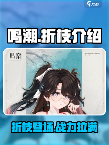 鸣潮🔥折枝玩法大起底，不看后悔！截图1