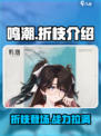 鸣潮🔥折枝玩法大起底，不看后悔！