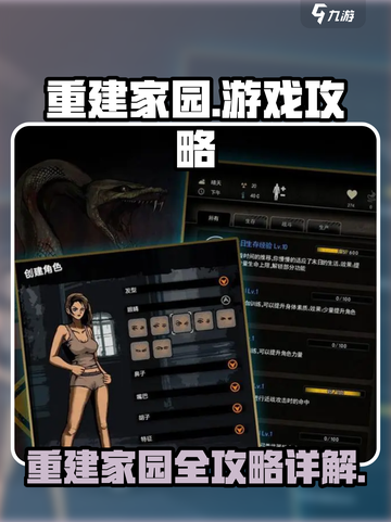 重建家园游戏🔥超全玩法攻略来了！💡截图1
