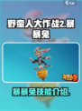 野蛮人大作战2暴暴兔是谁介绍