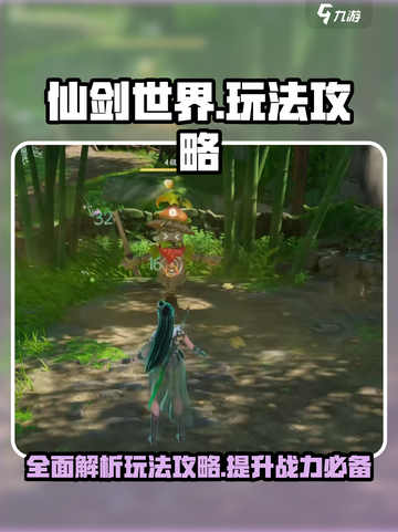 仙剑世界手游攻略详解介绍截图1