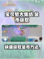 宝可梦大集结怎么赚金币介绍
