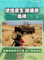 绝地求生加速器推荐🔥助你吃鸡流畅无卡顿！🎮
