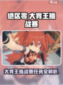 绝区零大胃王挑战赛任务怎么做介绍
