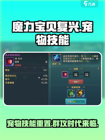 魔力宝贝复兴版🔥宠物群攻技能大揭秘！💥宠物技能重置攻略来啦！截图1