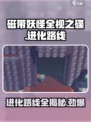 磁带妖怪全视之碟进化路线大曝光！🔥游戏党必看！