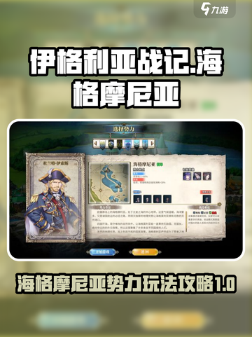 伊格利亚战记海格摩尼亚怎么样介绍截图1