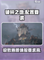 破碎之地配置要求介绍介绍