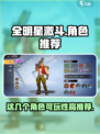 全明星激斗有哪些角色好玩介绍