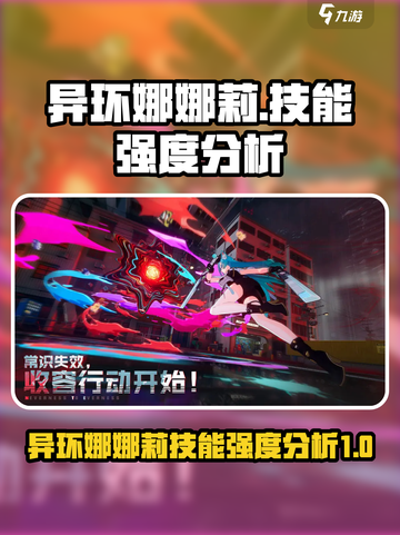 异环娜娜莉🔥《幻塔》最强技能分析来啦！截图1