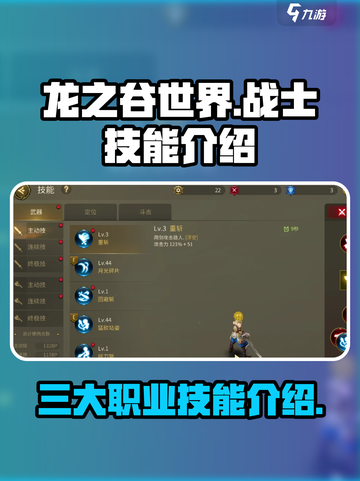 龙之谷世界战士职业技能是什么介绍截图1