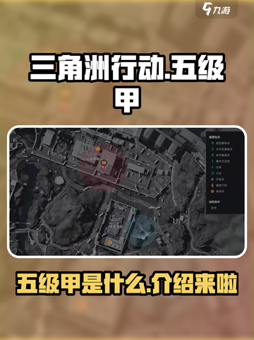 三角洲行动🔥五级甲全解，轻松上分秘籍！截图1