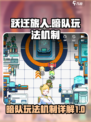 跃迁旅人暗队怎么玩介绍