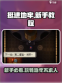 挺进地牢新手教程推荐介绍