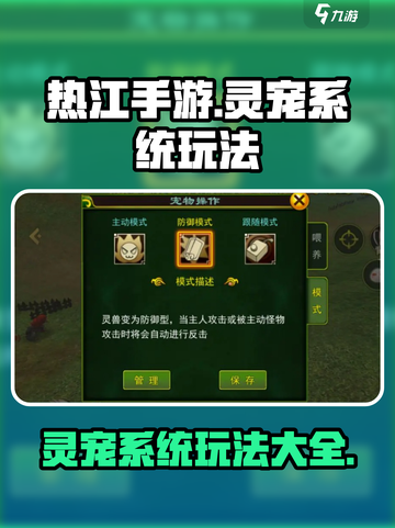 热江手游灵宠系统介绍介绍截图1