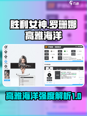 胜利女神新的希望罗珊娜高雅海洋怎么样介绍截图1