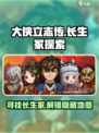 大侠立志传长生冢在哪介绍