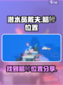 潜水员戴夫鲳鲹在哪介绍