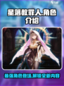 星落赦罪人🔥：超强游戏等你来战！