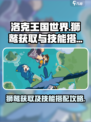 洛克王国世界狮鹫怎么获得介绍