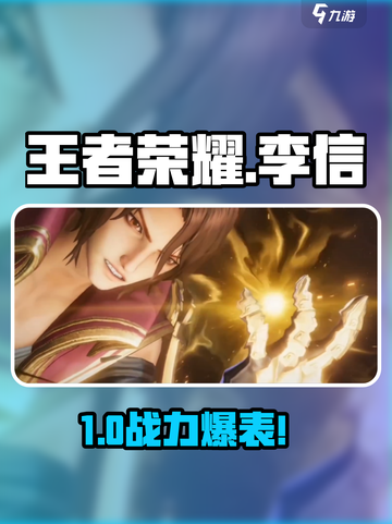 🔥王者荣耀李信太离谱了！⚡截图1