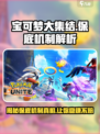 宝可梦大集结有保底吗介绍
