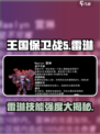 王国保卫战5：联盟雷琳技能强度大曝光💥