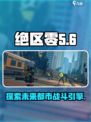绝区零是虚幻引擎吗介绍