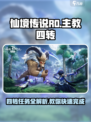 仙境传说RO新启航主教四转介绍介绍