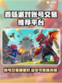 香肠派对账号交易平台推荐，安全靠谱👇仅18字