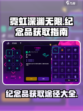 霓虹深渊无限纪念品怎么获得介绍
