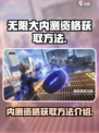无限大内测资格怎么获取介绍