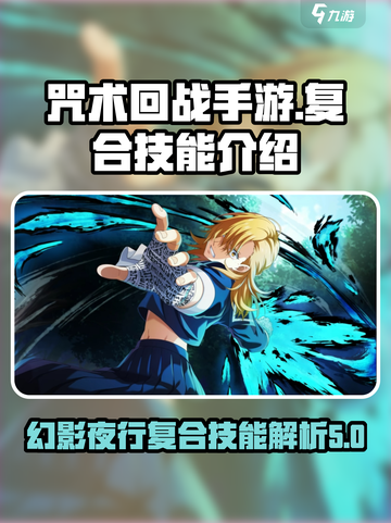 咒术回战手游复合输出技能介绍介绍截图1