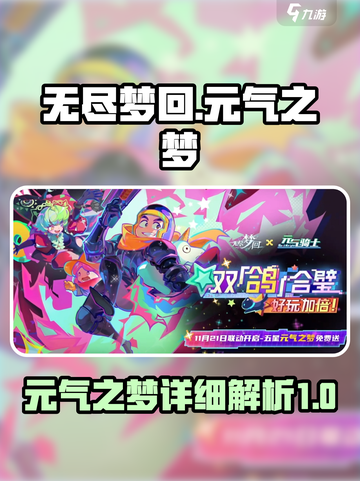 无尽梦回元气之梦怎么样介绍截图1