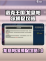 洛克王国世界🔥龙息帕尔捕捉超全攻略💡