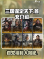 三国谋定天下首充多少钱介绍
