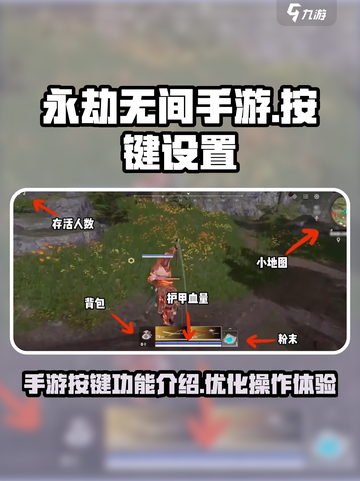 永劫无间手游按键设置介绍介绍截图1