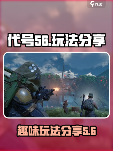 代号56好玩吗介绍截图1