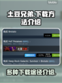 土豆兄弟下载途径大揭秘！游戏党必看🔥