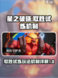 星之破晓取胜试炼怎么玩介绍