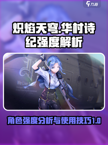 炽焰天穹华村诗纪怎么样介绍截图1
