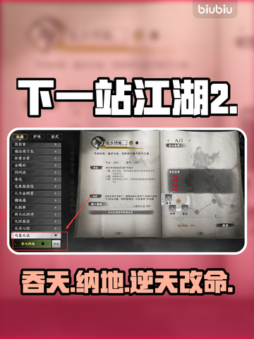 【下一站江湖2】吞天纳地心法逆天改命！💥截图1