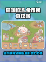 猫咪和汤金币换算🔥超简单攻略！🎮快速致富秘籍✨