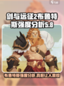 剑与远征2启程布鲁特斯怎么样介绍