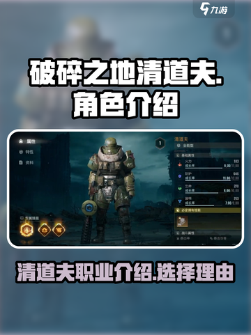 破碎之地清道夫怎么样介绍截图1