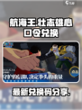 航海王壮志雄心口令兑换分享介绍